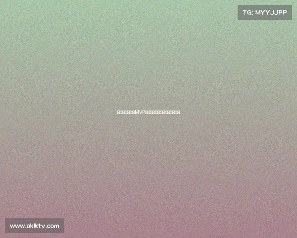 李佳悦荣获单场MVP致敬所有坚守球场拼搏的老将们